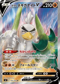 Palarticho de Galar V 106/100 Amazing Volt Tackle