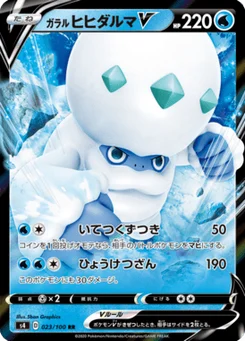 Darumacho de Galar V 23/100 Amazing Volt Tackle