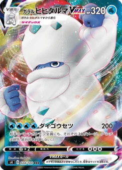 Darumacho de Galar VMAX 24/100 Amazing Volt Tackle