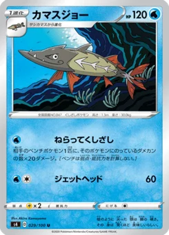 Hastacuda 29/100 Amazing Volt Tackle