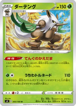 Tengalice 3/100 Amazing Volt Tackle