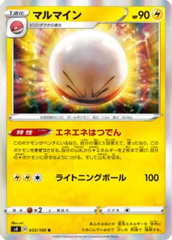 Électrode 33/100 Amazing Volt Tackle