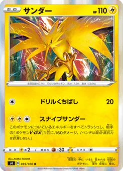 Électhor 35/100 Amazing Volt Tackle