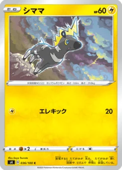 Zébibron 36/100 Amazing Volt Tackle