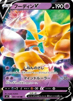 Alakazam V 41/100 Amazing Volt Tackle
