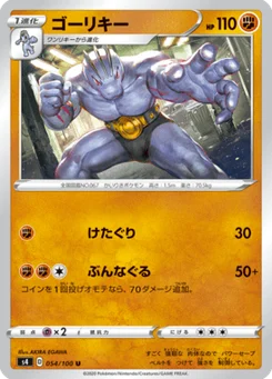 Machopeur 54/100 Amazing Volt Tackle