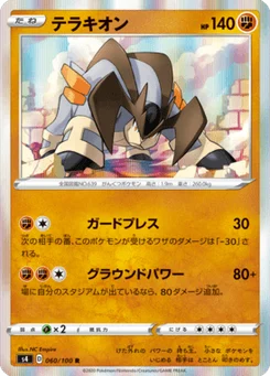 Terrakium 60/100 Amazing Volt Tackle