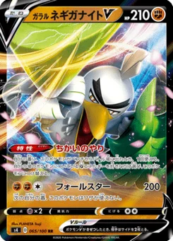 Palarticho de Galar V 65/100 Amazing Volt Tackle
