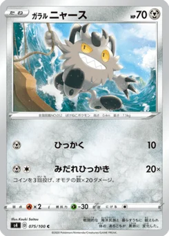 Miaouss de Galar 75/100 Amazing Volt Tackle