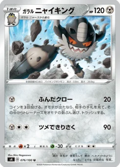 Berserkatt de Galar 76/100 Amazing Volt Tackle