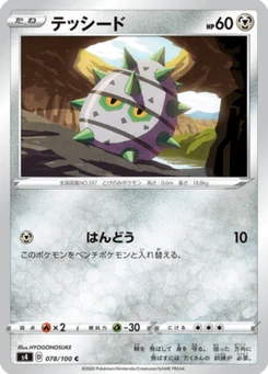 Grindur 78/100 Amazing Volt Tackle