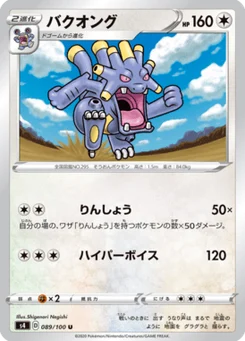 Brouhabam 89/100 Amazing Volt Tackle