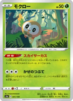 Brindibou 1/190 Shiny Star V