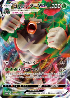 Gorythmic VMAX 10/190 Shiny Star V