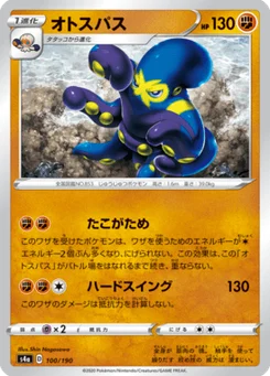 Krakos 100/190 Shiny Star V