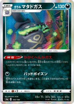 Smogogo de Galar 105/190 Shiny Star V