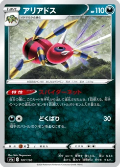 Migalos 107/190 Shiny Star V