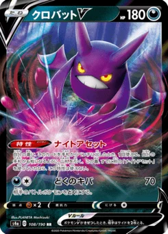 Nostenfer V 108/190 Shiny Star V