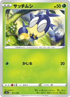Larvadar 11/190 Shiny Star V