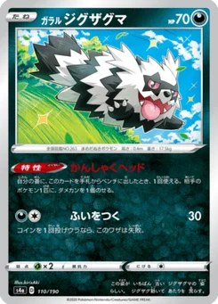 Zigzaton de Galar 110/190 Shiny Star V