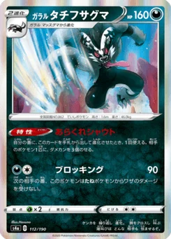 Ixon de Galar 112/190 Shiny Star V