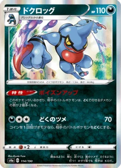 Coatox 114/190 Shiny Star V