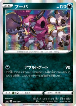Hoopa 118/190 Shiny Star V