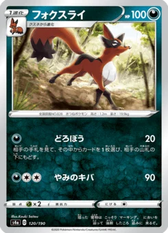 Roublenard 120/190 Shiny Star V