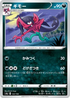 Fourbelin 122/190 Shiny Star V