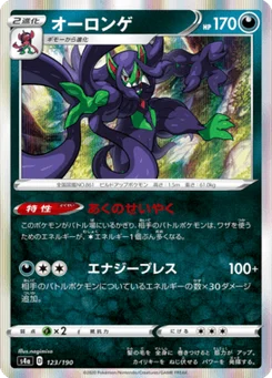 Angoliath 123/190 Shiny Star V