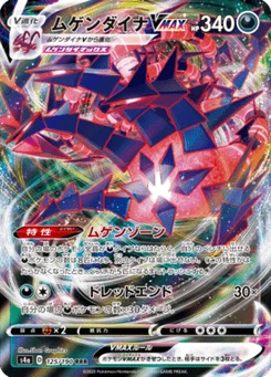 Éthernatos VMAX 125/190 Shiny Star V