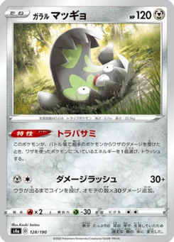 Limonde de Galar 128/190 Shiny Star V