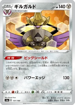 Exagide 131/190 Shiny Star V