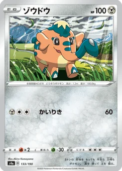 Charibari 133/190 Shiny Star V