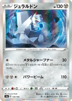 Duralugon 135/190 Shiny Star V