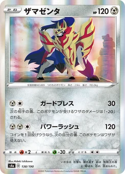 Zamazenta 138/190 Shiny Star V