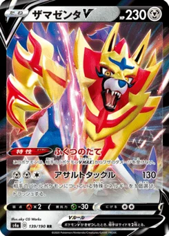 Zamazenta V 139/190 Shiny Star V