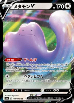 Métamorph V 140/190 Shiny Star V