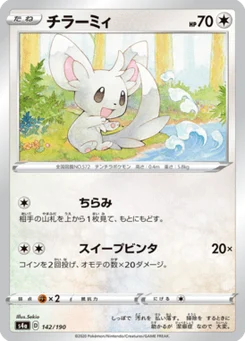 Chinchidou 142/190 Shiny Star V