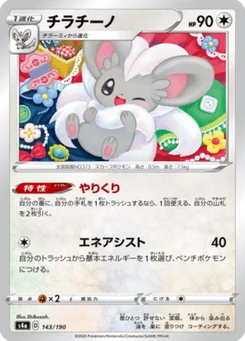 Pashmilla 143/190 Shiny Star V