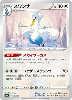 Lakmécygne 145/190 Shiny Star V