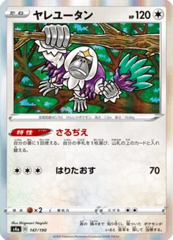 Gouroutan 147/190 Shiny Star V