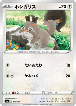Rongourmand 148/190 Shiny Star V