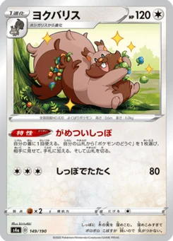 Rongrigou 149/190 Shiny Star V