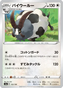 Moumouflon 153/190 Shiny Star V