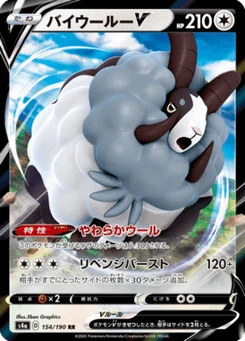 Moumouflon V 154/190 Shiny Star V