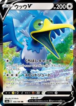 Nigosier V 155/190 Shiny Star V