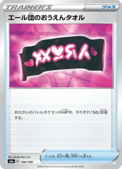 Team Yell's Cheer Scarf 156/190 Shiny Star V