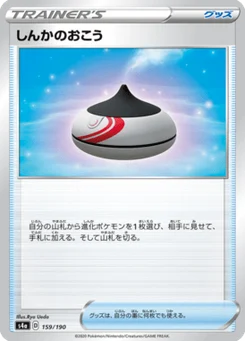 Encens d'Évolution 159/190 Shiny Star V