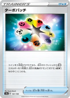 Fortifiant Turbo 161/190 Shiny Star V